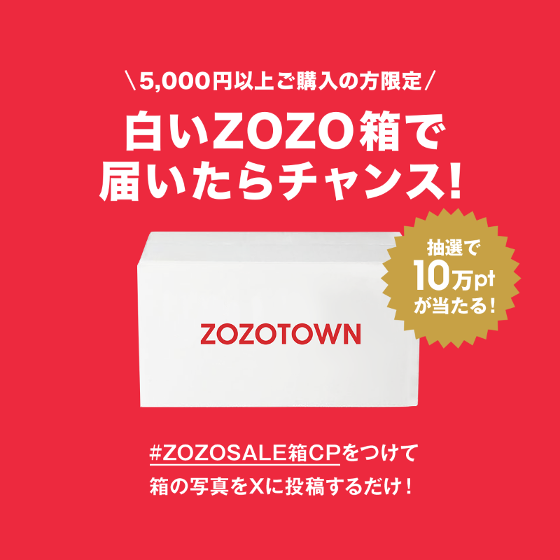 zozojp's tweet photo. ＼10万ポイントが当たる？！💰💰／

年始早々、"幸運の白箱"が届いたそこのアナタ！！

Xに【#ZOZOSALE箱CP】を付けて白箱の写真を投稿すると…
抽選で10万ポイントが10名様に当たる✨

※5,000円以上ご購入の方が対象

▼会場はこちら
https://t.co/ODHJciLxdy https://t.co/f0SaR2Vwho