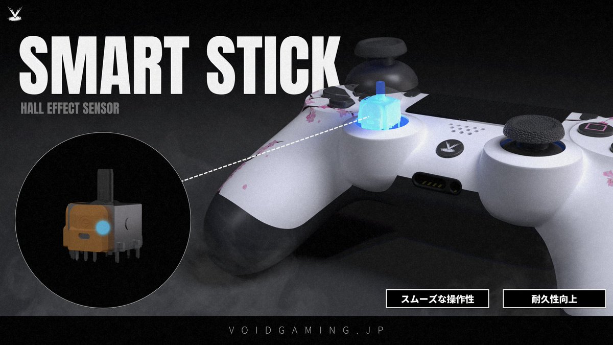 🎮 PS4でもスマートスティック！ ホールエフェクトセンサーが搭載され