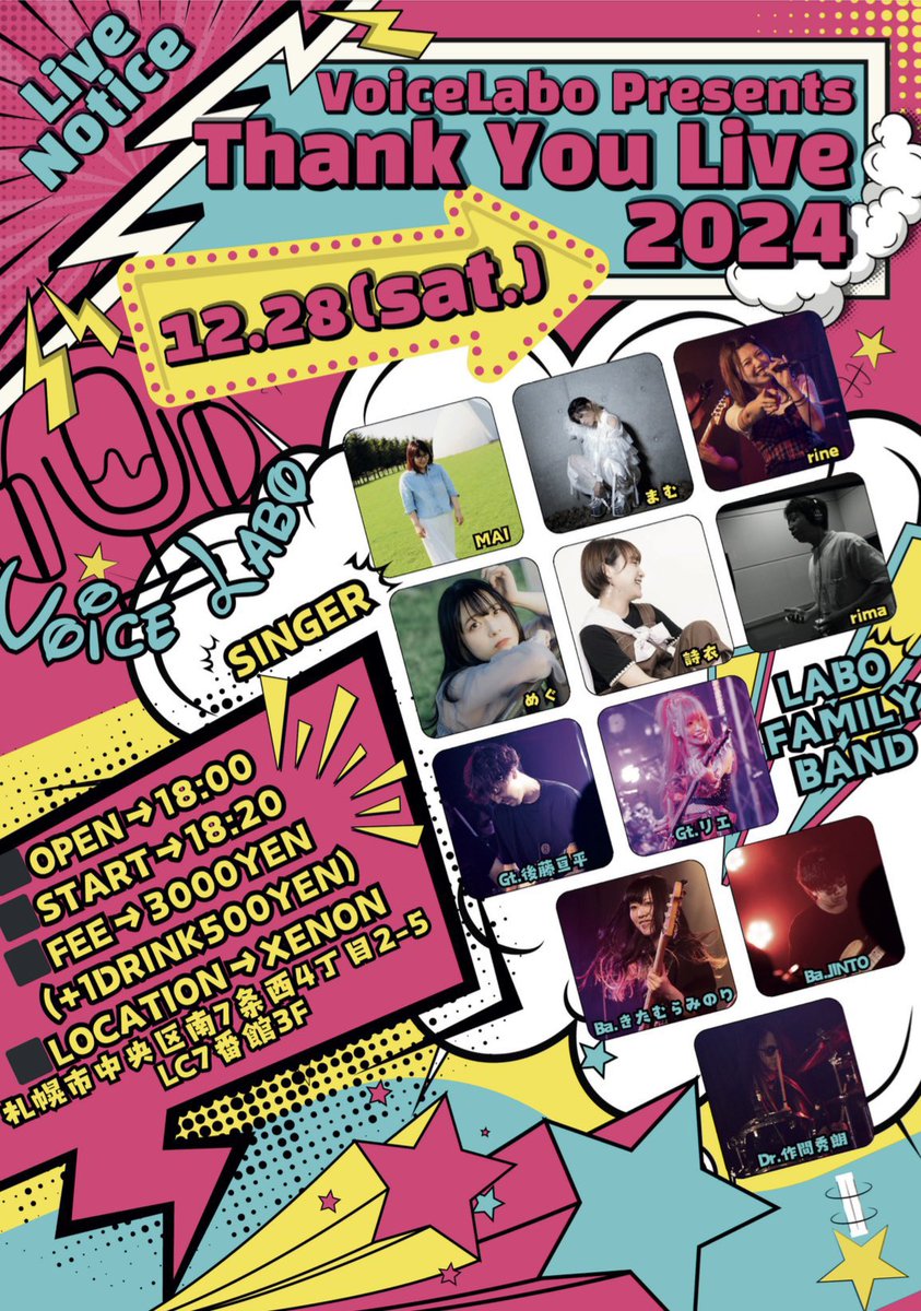 .  \  ライブ出演！  /

12/28(土)VoiceLabo Presents
〜ThankYouLive 2024〜

START：18:20
   FEE   ：¥3,000(+1drink)
PLACE：XENON
南7条西4丁目 2-5 LC7番館3F

BPM109でもお世話になった
VoiceLaboメンバーでのバンドライブです！
めぐパートではstarry reunionをバンドバージョンで歌います🎤