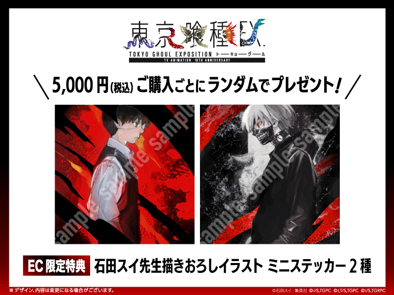 ◤ #東京喰種EX 公式グッズ事後通販決定📢 EC限定の新グッズが登場
