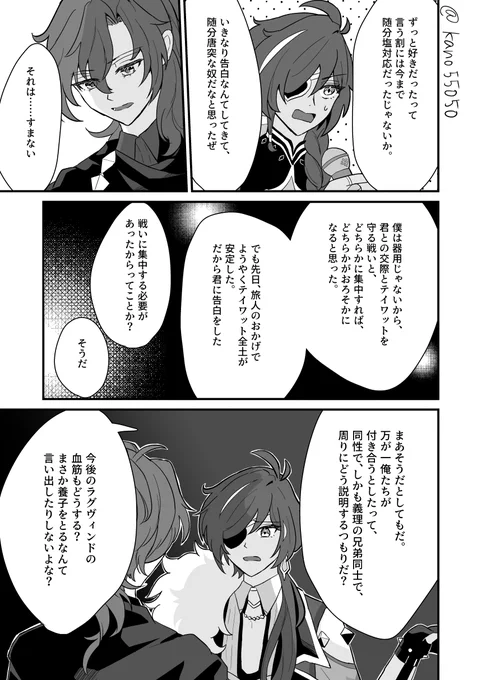 ディルガイ
🔥に告白されて色々なことを考える❄の話②(1/3)
前回の続きです
(⚠❄の複数人格が脳内会議してる)
(⚠❄がとても情緒不安定) 