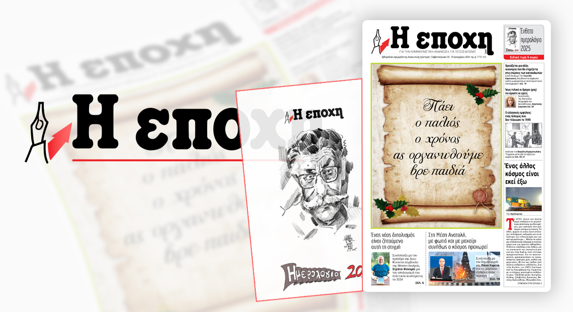 Η εποχή tweet media