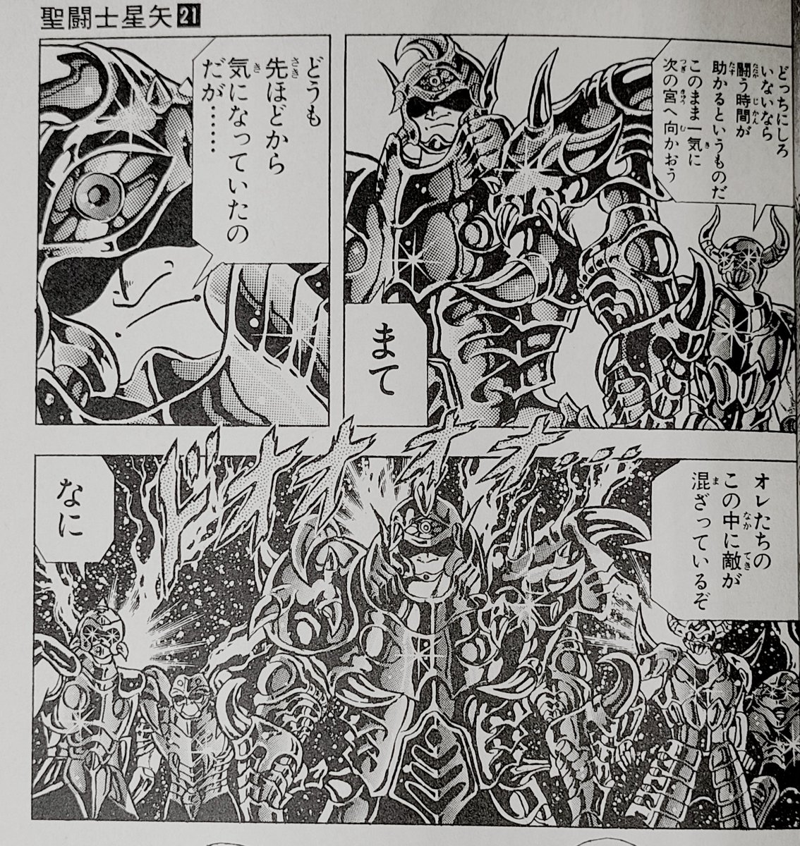 (聖闘士星矢JC21巻より引用)コレ何の為に?ーと暫く考えて思い出した。アニメ『女神のカフェテラス(2期)』観てヒロイン5人をコピーした様な新キャラライバルチームの登場に「ブラック聖闘士?」と称してたケド、キャストの中に「五等分の花嫁」が何人か混じっててどっちかというとこっちじゃね?という 