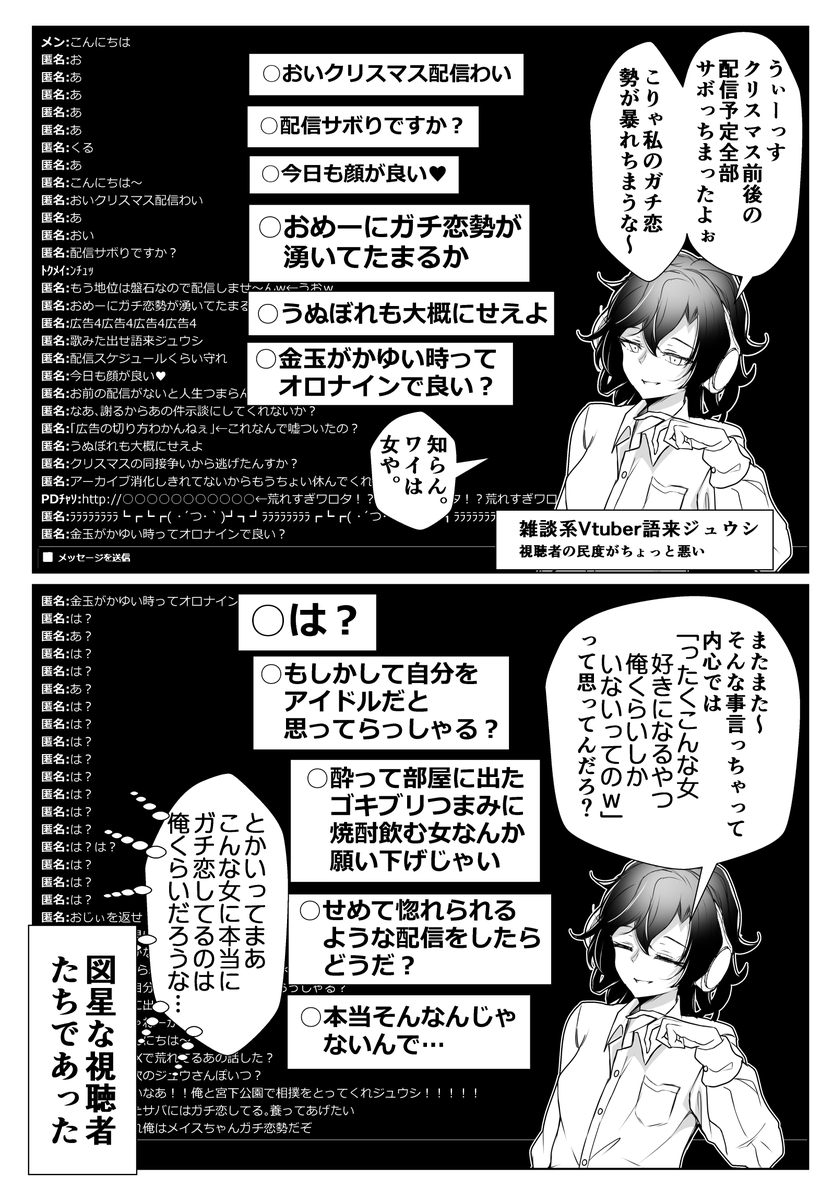 最近配信してなかった、年齢を詐称してるVtuberの知り合いVtuber 
