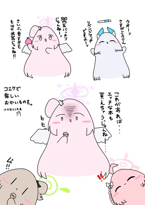 今年の夏コミでは小銭の用意ができておらず、悔しい思いをしたケダマミカ。
リベンジを果たすべく、明後日の冬コミに向け準備はバッチリのようで...?

#ブルーアーカイブ
#ブルアカ
#ケダマ娘 
