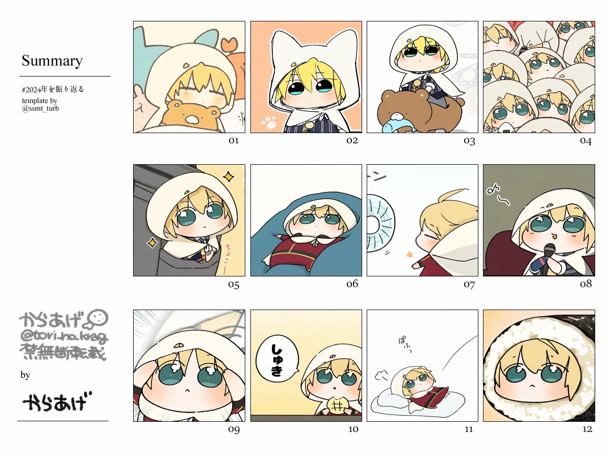 #2024年を振り返る 
テンプレートお借りしました!まんばちゃんいっぱい描いた🥳✨ 