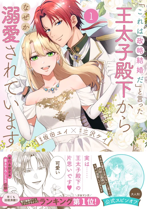 💖1月15日発売コミックス💖

『「きみを愛する気はない」と言った次期公爵様がなぜか溺愛してきます』公式スピンオフ作品の第1巻が登場!  

生きることを諦めた薄幸令嬢・フローラの前に突如現れ求婚してきたのは、隣国の超エリート王太子・アレクシスで…⁉️ 