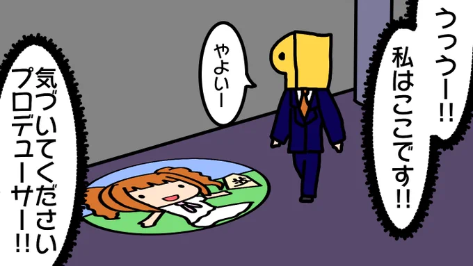 マンホールにされたやよい 