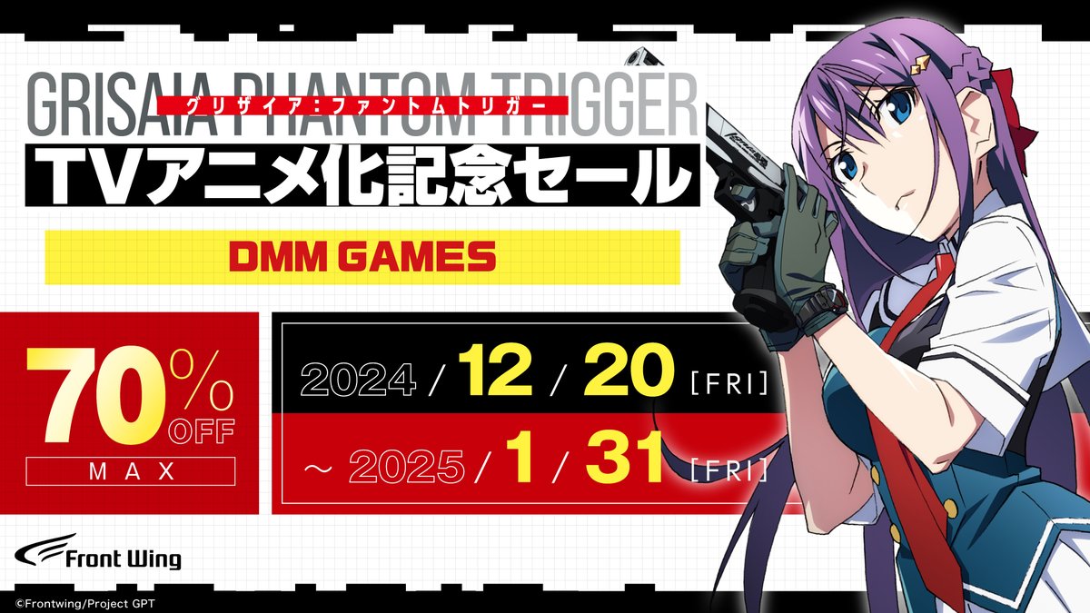 グリザイアシリーズ　ゲーム　セット TVアニメ『グリザイア：ファントムトリガー』2025年1月1日より