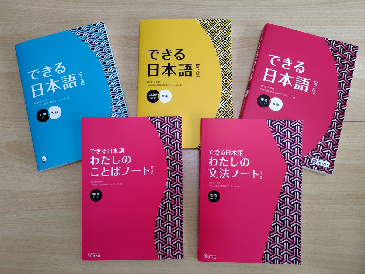 できる日本語』本冊は、12月24日に発売となりました。副教材は、初級は