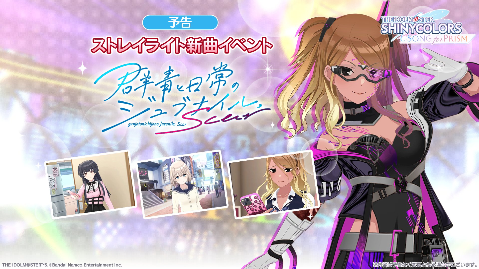 シャニソン公式【好評配信中！】 on X: 