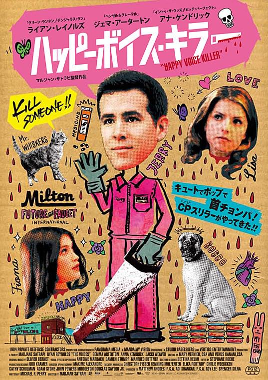 ハッピーボイス・キラー観た
なんだこの映画
てっきりTomakみたいに生首と恋愛すんのかと思ったら別にそんなこともなかった
3人目殺すのアッサリでそこだけ笑った
「殺しちゃってごめんねぇみんなぁ😟」
「悪いことは忘れてハッピーに行こう😉」
からの最後歌いだした瞬間( ゜д゜)だった 