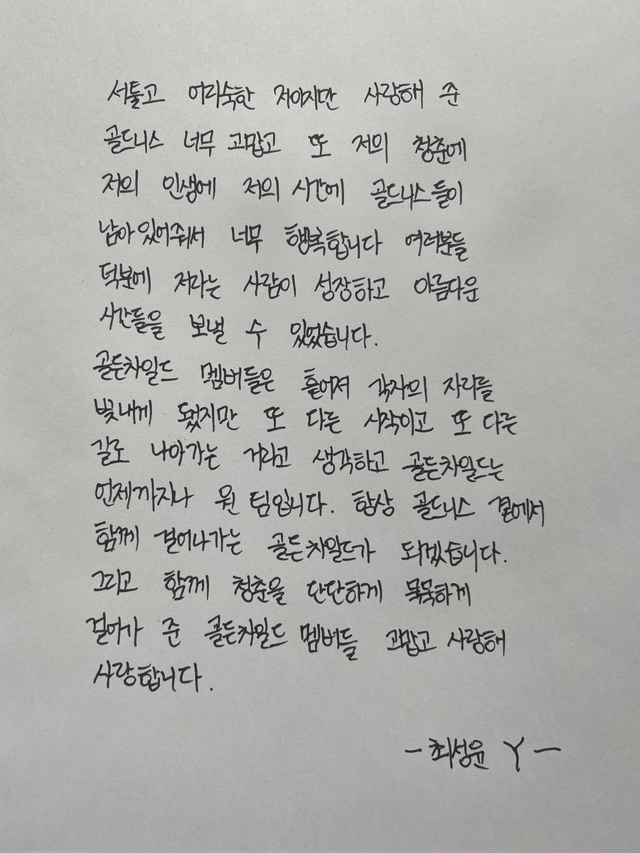 DAEYEOL AND SUNGYOON'S HANDWRITTEN LETTERS 😭😭😭😭😭😭