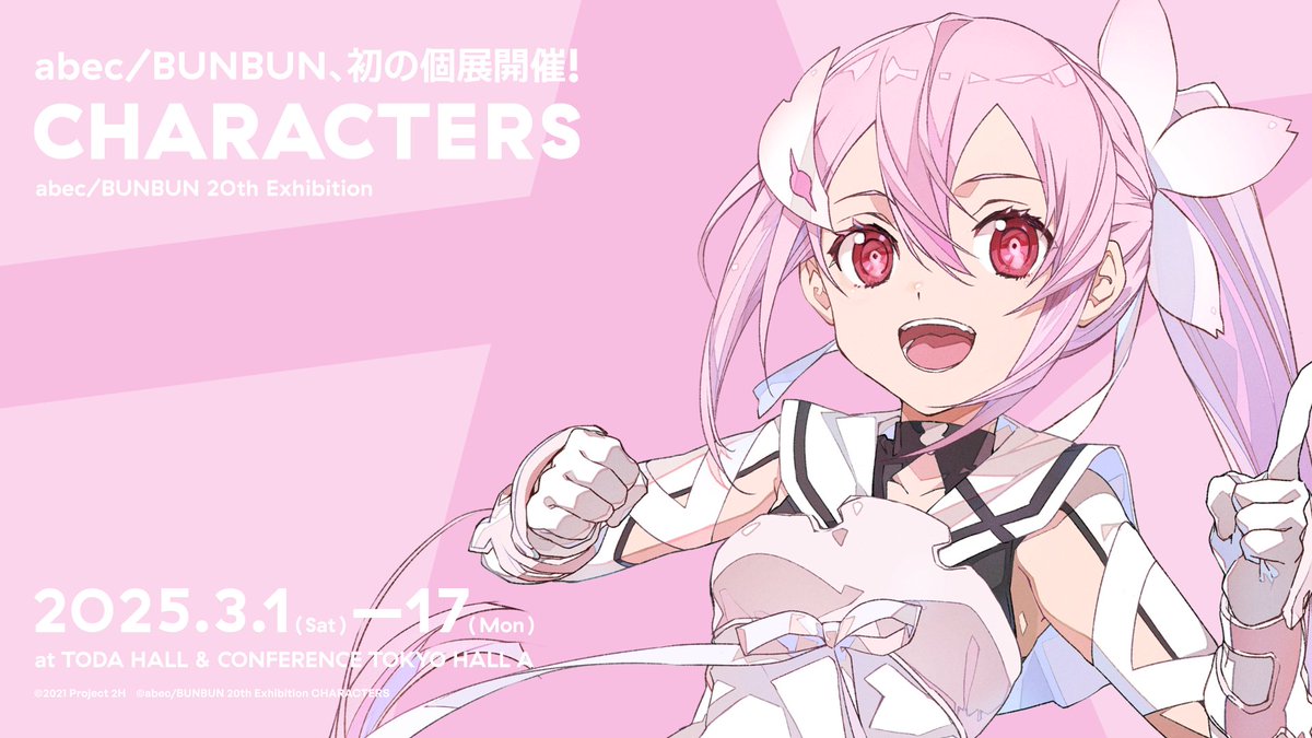 ゆゆゆいありがとう&シリーズ八周年ファン有志企画 ゆゆゆいありがとう&シリーズ八周年ファン有志企画