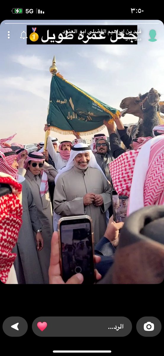 غليص الفضلي (@alfadlighlys) on Twitter photo لن تزول هذه الابتسامة تحت #بيرق_الموحد بإذن الله و ابنائه يقودون #ندر_الصفر في ميدان ام المعارك 💪#مهرجان_الملك_عبدالعزيز_للإبل
<a href="/aldabbous_d/">دبوس مبارك الدبوس</a>
<a href="/addndr/">عبدالله الدبوس 785</a>
<a href="/IDMD9/">سباع 785</a>
<a href="/HmoudDAlD/">حمود الدبوس</a>
#الفضول #بني_لام 🥇🏆
حنا هل الصفراء الله يرضى عليكم 🔥 لن تزول هذه الابتسامة تحت #بيرق_الموحد بإذن الله و ابنائه يقودون #ندر_الصفر في ميدان ام المعارك 💪#مهرجان_الملك_عبدالعزيز_للإبل
<a href="/aldabbous_d/">دبوس مبارك الدبوس</a>
<a href="/addndr/">عبدالله الدبوس 785</a>
<a href="/IDMD9/">سباع 785</a>
<a href="/HmoudDAlD/">حمود الدبوس</a>
#الفضول #بني_لام 🥇🏆
حنا هل الصفراء الله يرضى عليكم 🔥
