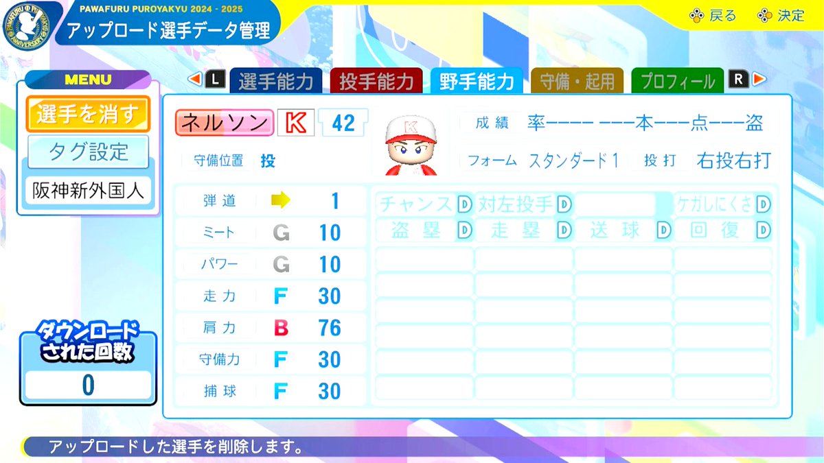 阪神新外国人 ニック・ネルソン パワナンバー⤵ 11200 90666 01121