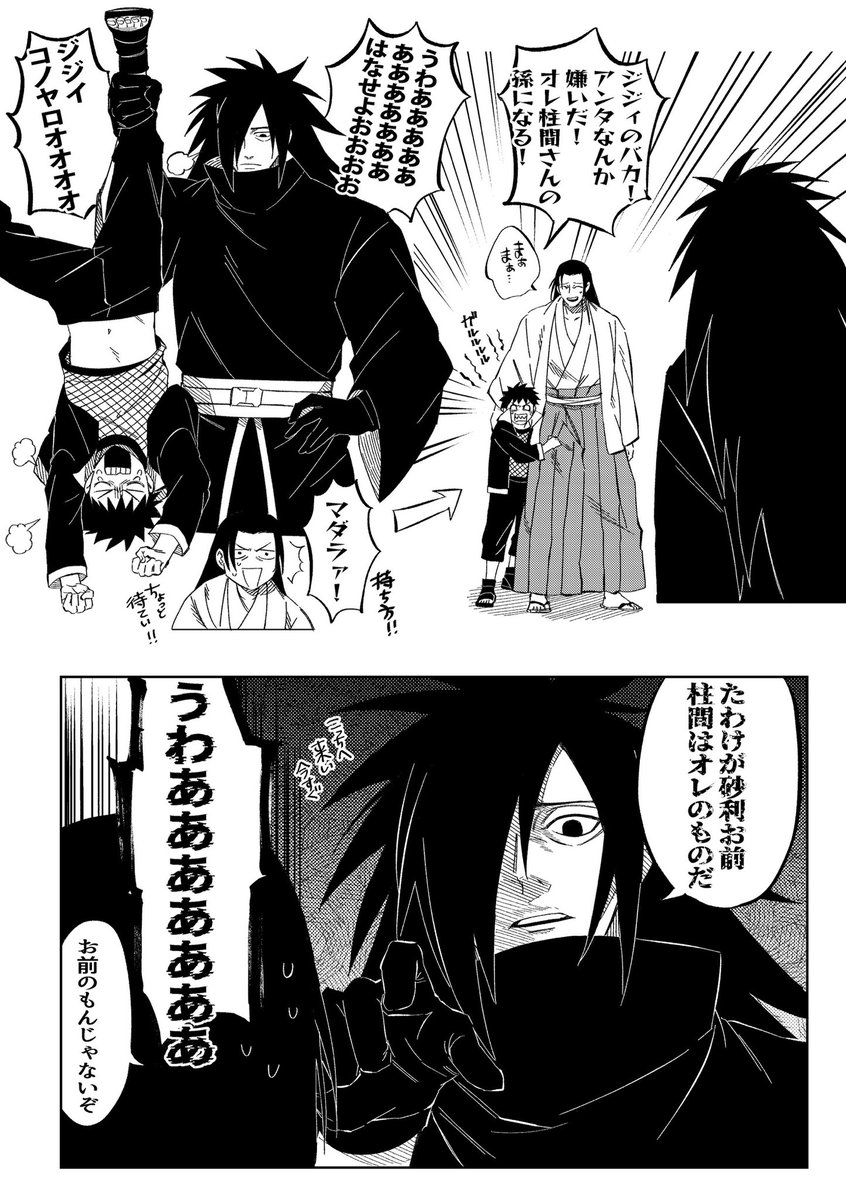 柱間とマダラとちょこっとオビト | IZ🍍原稿 さんのマンガ | ツイコミ(仮)