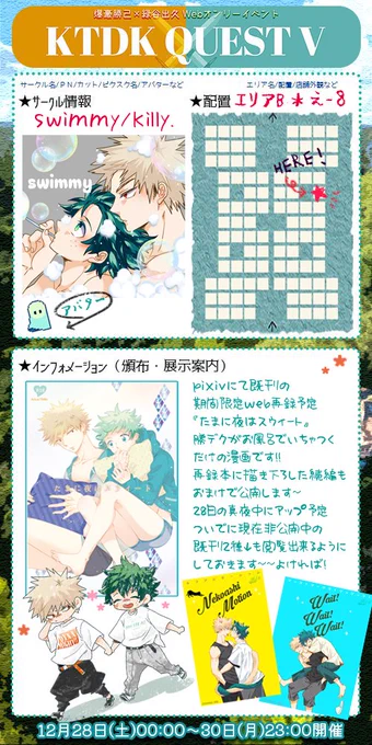 この後12/28〜30日開催の『KTDK QUEST V』のお品書きです エリアB・え-08 swimmy 既刊のpixivにて期間限定web再録します 現在非公開中の既刊2種も再公開予定です お暇な時にでも読んでやってください #カツデククエスト #KDQVお品書き