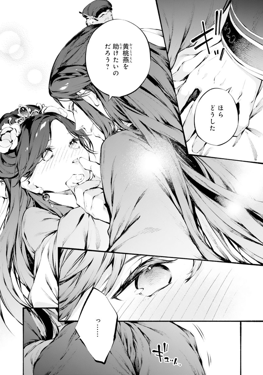 本日配信のnoicomi vol.134に

『後宮の生贄妃～どうせ死ぬのなら、皇帝に愛されます～』
(原作:望月くらげ先生)
第11話掲載されております✨

おや、シリアスな展開とは裏腹になんだかいい雰囲気の二人ですね😌✨
ぜひよろしくお願いします～!

#noicomi

https://t.co/fg1CLWyBTh 