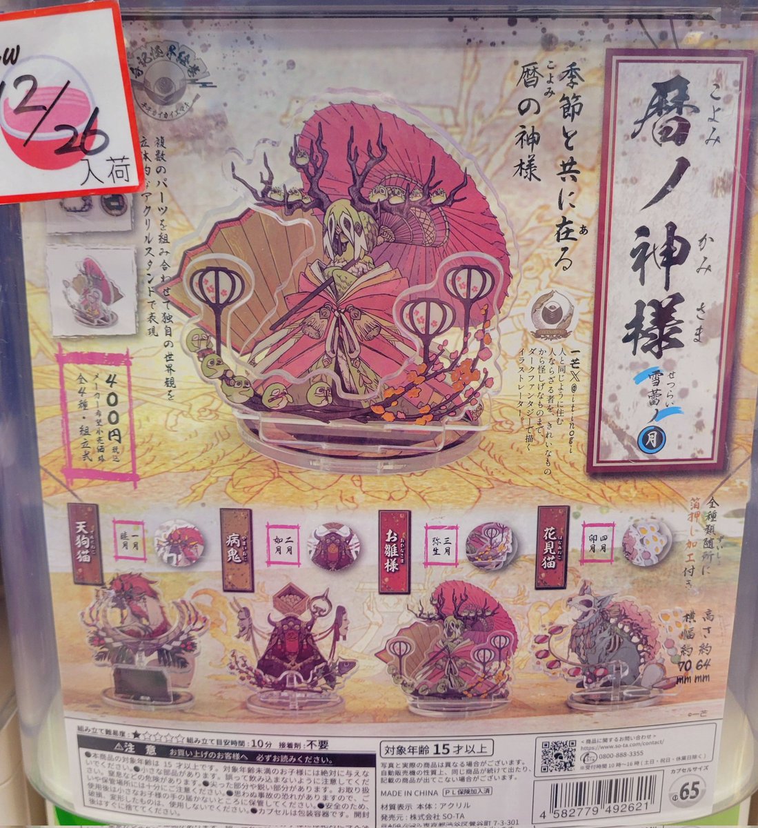 最高のガチャ見つけたからみんな見てー!!暦ノ神様っていうガチャなんだけどデザインが好きすぎてガチャするしかなかったよね!!お雛様と花見猫ゲット!全部集めたい!!!! 