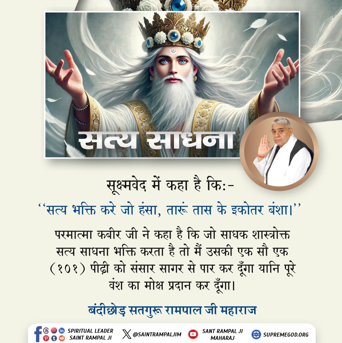 #सत_भक्ति_संदेश