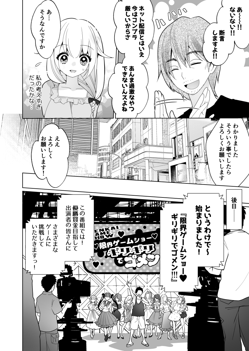 シーモア配信記念!第一話を期間限定公開🤗(～12/31まで) 2/3
#くすぐりトラップゲーム #くすぐり漫画 