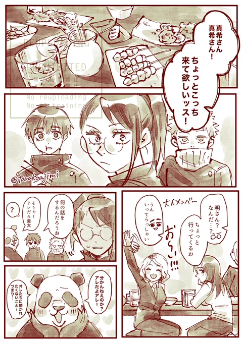 ゆたまきWebオンリーで展示した漫画です
忘年会で恋バナするお話(1/2)
※ゆたまき未満
※百鬼夜行後 