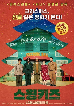 JangInouk17521's tweet image. #2018년 #스윙키즈 #강형철 
#도경수 #자레드그라임스 #박혜수 
#오정세 #김민호 (2018)
Swing Kids
그해 [버닝] 빼고 처음으로 본 한국 영화여요. 좋네요. 박혜수씨 잘되길 바래요 🙂
----6.0
신명나지만 가끔 물벼락(박평식)