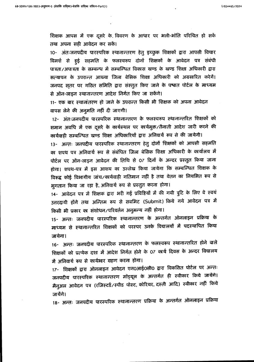 iamnrjsngh90's tweet photo. अंतः जनपदीय पारस्परिक स्थानांतरण के संबंध में प्रमुख सचिव उत्तर प्रदेश शासन द्वारा आदेश निर्गत ...
#BasicTeacherTransfer https://t.co/BRUnU7J9lj