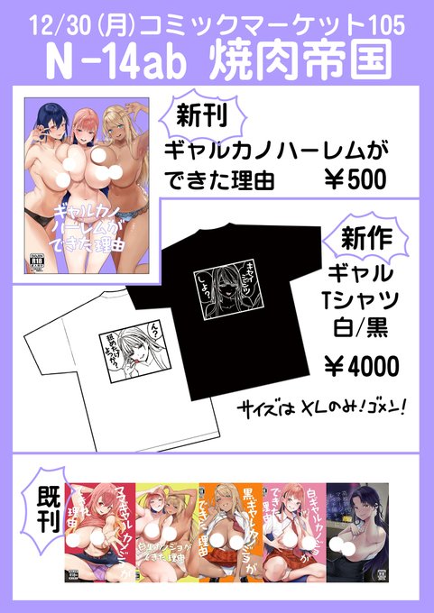 冬コミのお品書き!2日目N-14ab焼肉帝国でおまちしております～ 