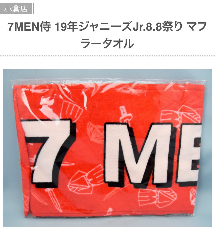 7MEN侍　8.8 マフラータオル 7 MEN 侍 マフラータオル タオル 7MEN侍