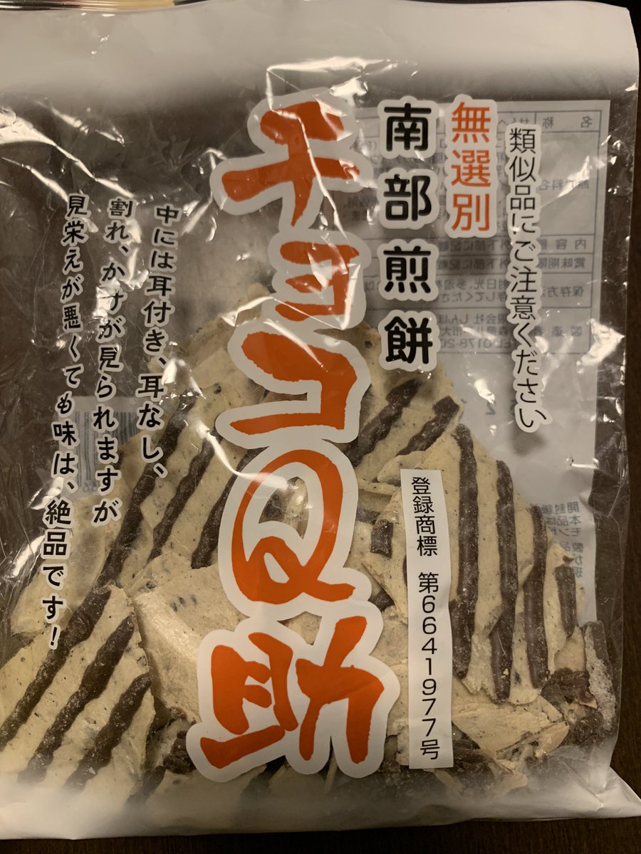 What’s my favorite Japanese snack?
This… 
But you can’t get it in Tokyo!!