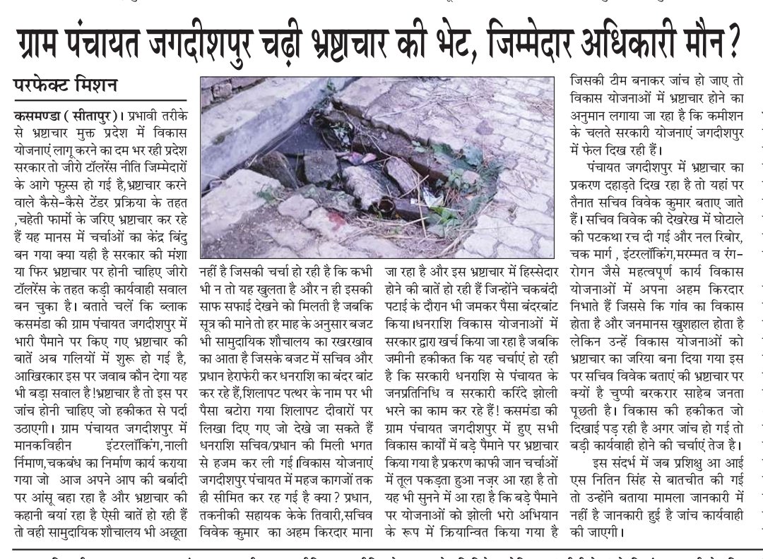 पत्रकारों के द्वारा भ्रष्टाचार की खबर को किया गया उजागर कसमंडा ब्लॉक प्रमुख के द्वारा दिलाई गई फर्जी एप्लीकेशन बनाया जा रहा है खंडन लिखने कादबाव <a href="/dm_sitapur/">DM Sitapur</a> <a href="/sitapurpolice/">Sitapur Police</a> <a href="/ghanshyampatha9/">पत्रकार प्रेस क्लब यूपी</a> <a href="/Uppolice/">UP POLICE</a> <a href="/myogiadityanath/">Yogi Adityanath</a> <a href="/Igrangelucknow/">IG Range Lucknow</a>