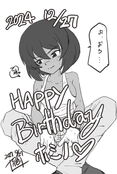 #週末ガルパンお絵描き120分一本勝負
#週末ガルパンお絵描き120分一本勝負20241227
お題「ホシノ」
本日は自動車部の1人 レオポンさんチームの砲手
#星野恵子生誕祭 であります‼︎
お誕生日おめでとうございます‼︎
強気なホシノにちょっとテレテレして欲しい…❤️
#星野恵子生誕祭2024 