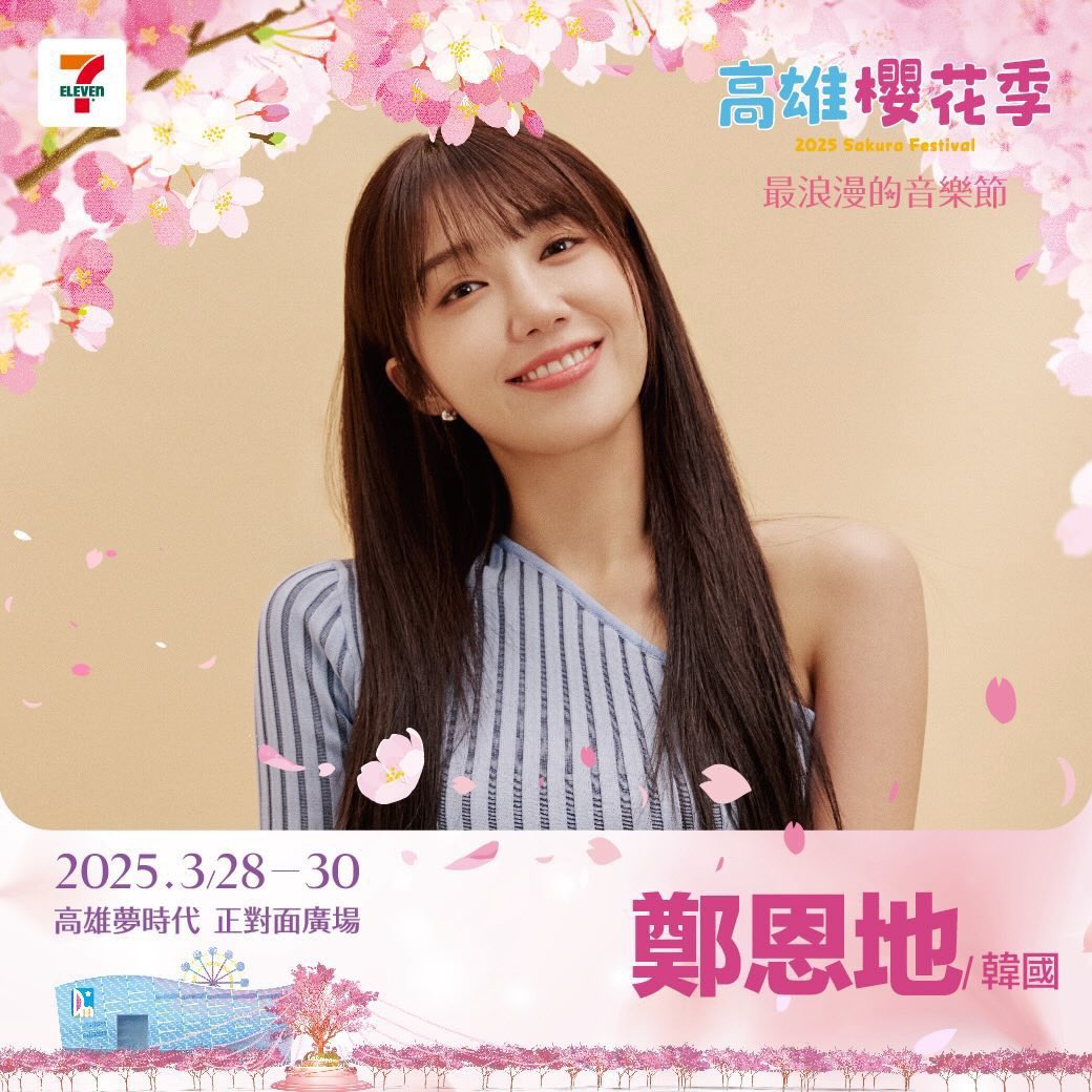 meungupdates's tweet photo. Eunji is part of the lineup for the 2025 Sakura Festival in Taiwan

🗓️ 2025.3/28-30 

#정은지 #JeongEunji #Eunji https://t.co/Lj5Yi1tcGr