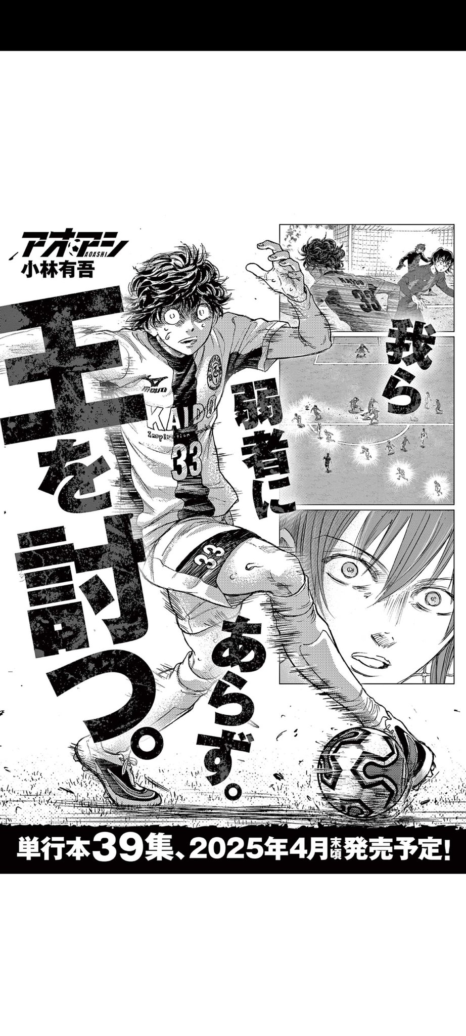 アオアシ12巻〜38巻 Amazon.co.jp: アオアシ (38) (ビッグコミックス) : 小林 有吾: 本