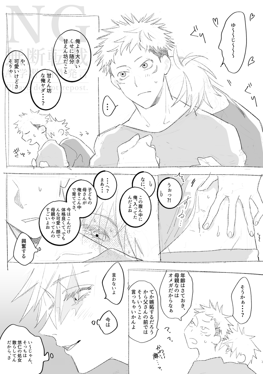 ※息子×ゆじ
再掲
オメガバ世界線のおにショタごゆの息子捏造 