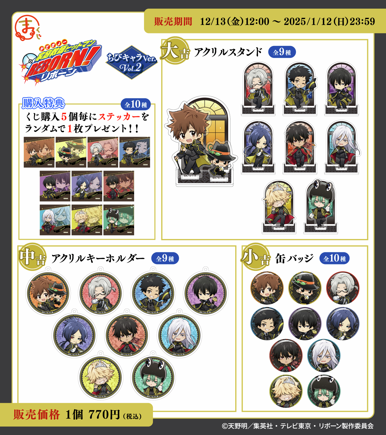 【まるくじ】家庭教師ヒットマンREBORN！ コンプリート 公式】まるくじ on X: 