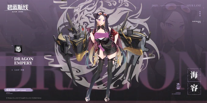 2025春節イベント新艦 軽巡洋艦 「海容」 #アズールレーン