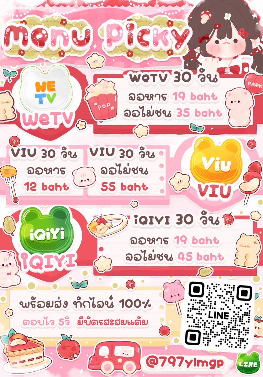 🍒VIU WETV IQIYI พร้อมส่งทักไลน์🍒 tweet media