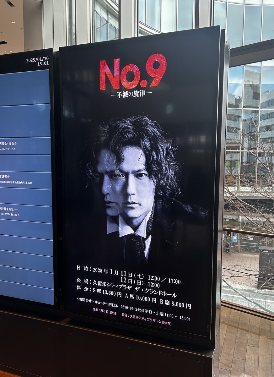 No.9 －不滅の旋律－』2024公式 (@no9_stage2024) / Posts / X