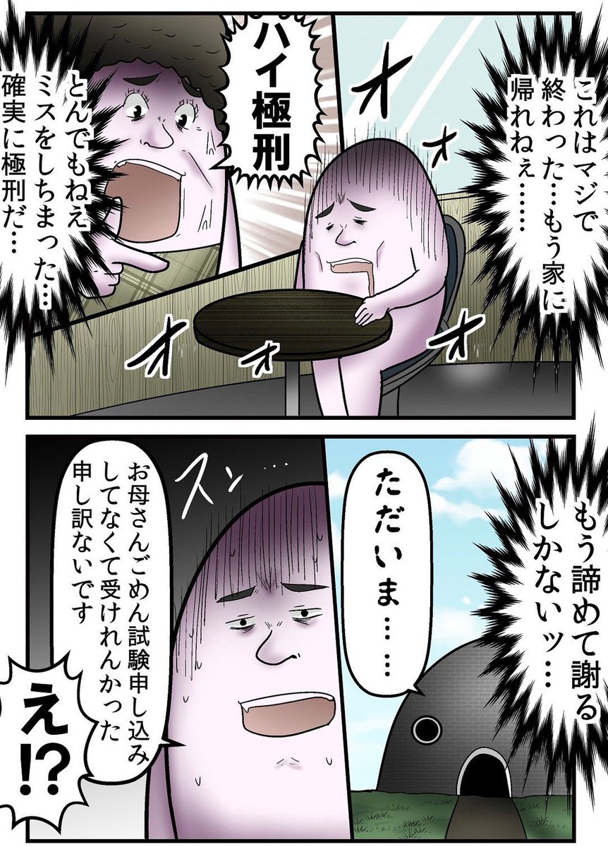 センター試験に申し込みが必要なのを知らず当日を迎えた男 4/5. 