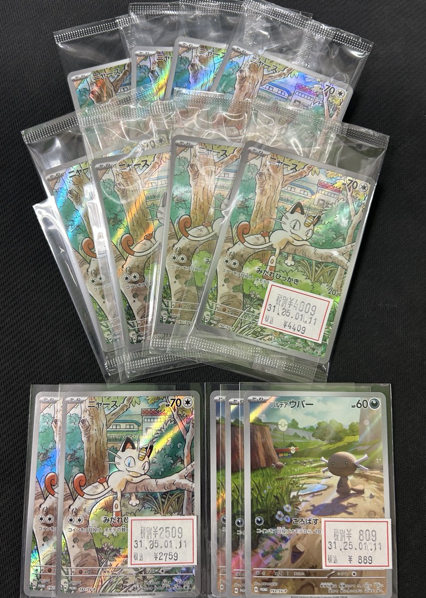 ニャース パルデアウパー プロモ スタートデッキGenerations スペシャルバトルセット」のプロモ