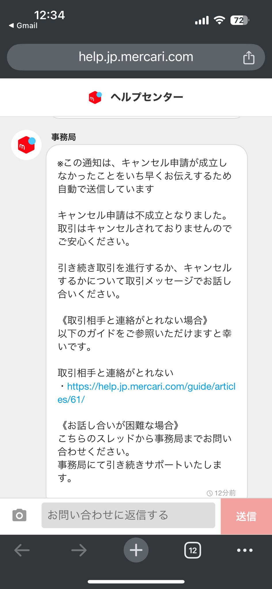 はらだ　他の方が購入された際はキャンセル申請させていただきます。 メルカリのキャンセル申請の方法は？返金とペナルティについて