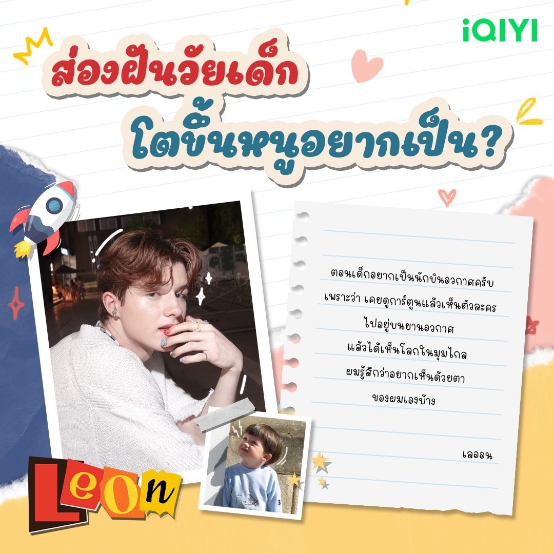 👶 วันนี้พี่อ้าย พามาส่องความฝันวัยเด็กของเหล่า 4 หนุ่มนักแสดงจาก "GELBOYS" ว่าพวกเขาอยากเป็นอะไรกันน้า ??? 💚

แล้วตอนเด็กๆ แฟนๆ iQIYI ฝันอยากเป็นอะไรกันบ้างมาแชร์กันหน่อยยย ✍️

#GELBOYS #GELBOYSproject
#วันเด็กแห่งชาติ #วันเด็ก2568 #ChildrensDay