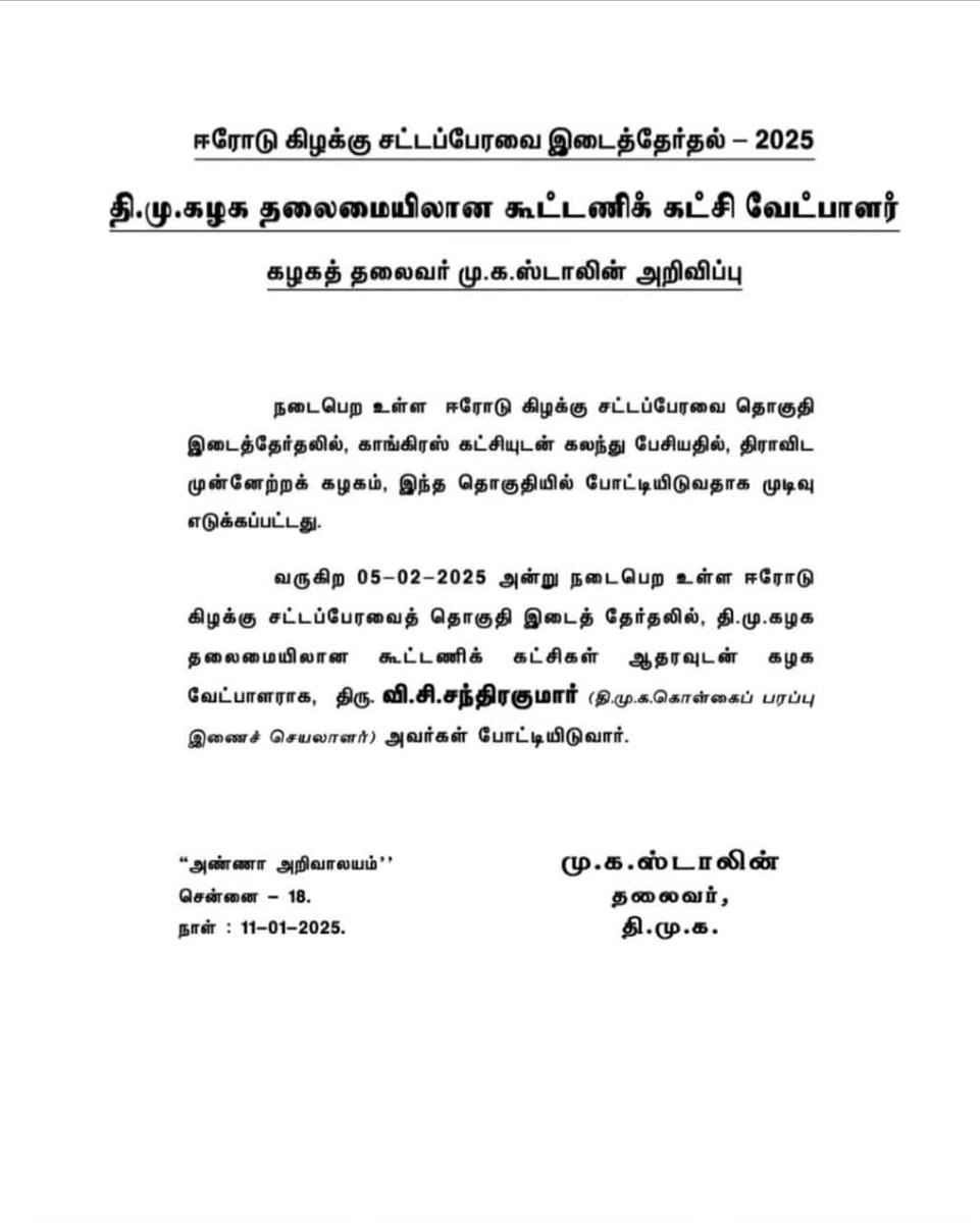 #ErodeEastByElection  <a href="/DMKITwing/">DMK IT WING</a>  <a href="/arivalayam/">DMK</a>