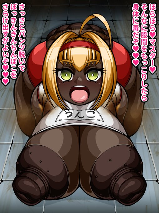 skebより
うんこサーヴァントのネロ・クソヒリディウスです。 