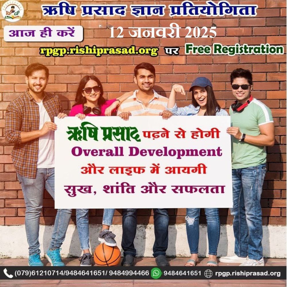 #RishiPrasadGyanPratiyogita
Sant Shri Asharamji Bapu आश्रम द्वारा आयोजित होगी, यह 8 भाषाओं में होगी अपनी सुविधानुसार भाषा चुन सकते हैं जल्दी अपना रजिस्ट्रेशन करवाएं।
Get Ready