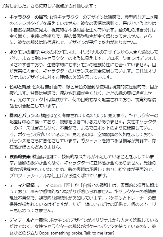 エリカ(トレーナー) 「試しにこの絵をGrokに評価してもらったらしっかり指摘してくれてびっくりした。 」|ねこいた/Nekoita @5月コミティアD24aのイラスト