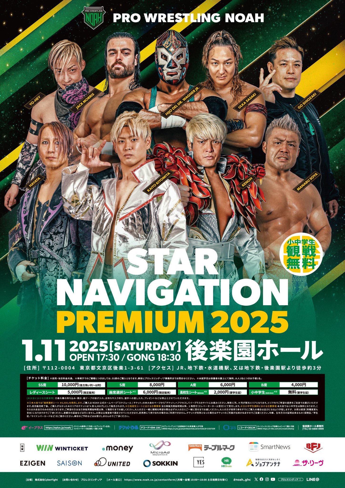 プロレスリング・ノア プロレスリング・ノア 2023 - 12.20 - 12.20 STAR NAVIGATION